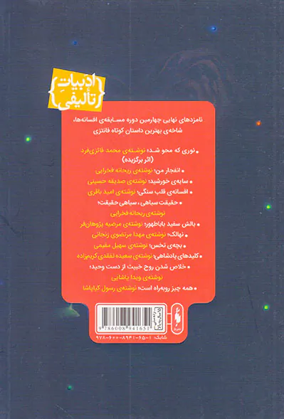 افسون نامه جلد اول نوری که محو شد